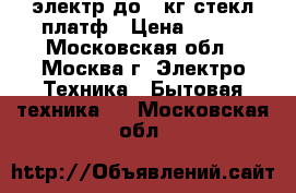  ENERGY EN419 электр/до150кг/стекл.платф › Цена ­ 700 - Московская обл., Москва г. Электро-Техника » Бытовая техника   . Московская обл.